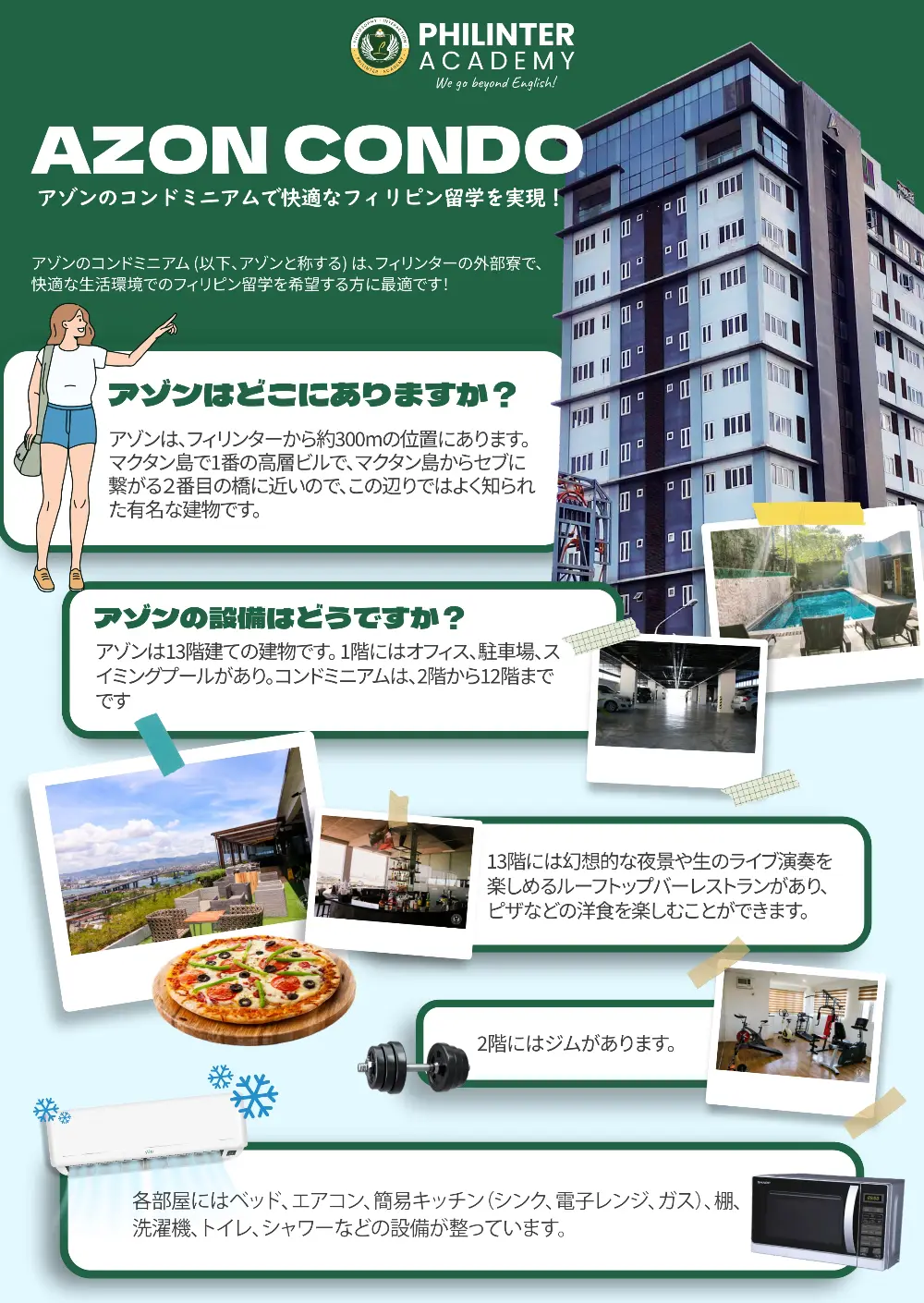 Philinterの外部寮AZON CONDO|設備と利用前の確認事項