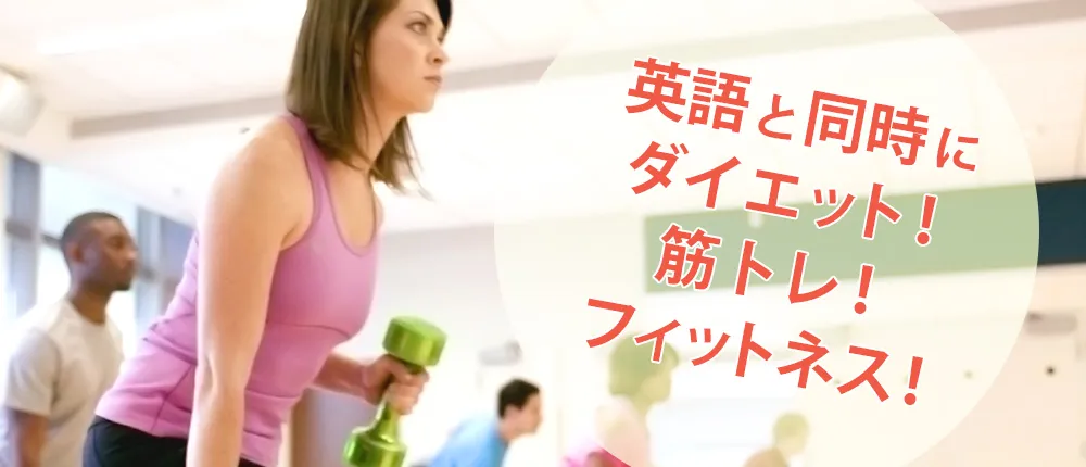 【3D Academy】「英語+エクササイズ」コース