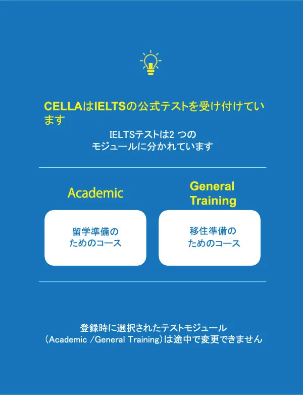 CELLAIELTS コース