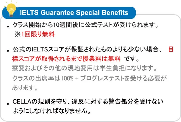 CELLAIELTS コース|IELTS Guarantee