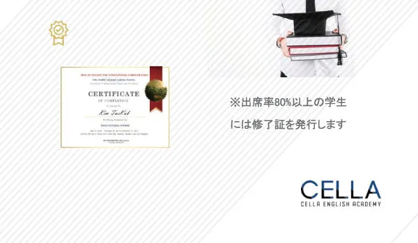 CELLAACE コース|Job English