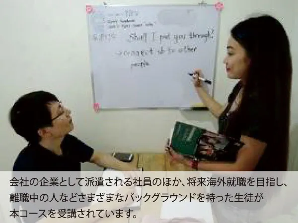English FellaEBC コース|EBC コース(ビジネス英語コース)