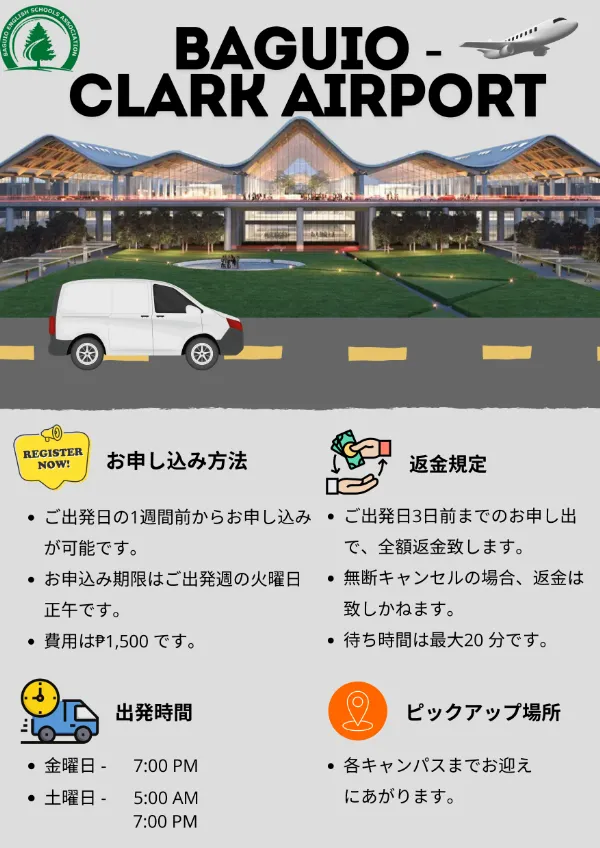 HELP LongLong / ヘルプ ロンロン|バギオ→クラーク 空港センディングサービス情報